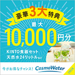 ウォーターサーバー ランキング