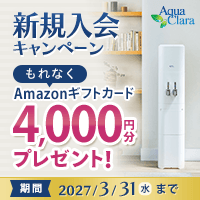 アクアクララ